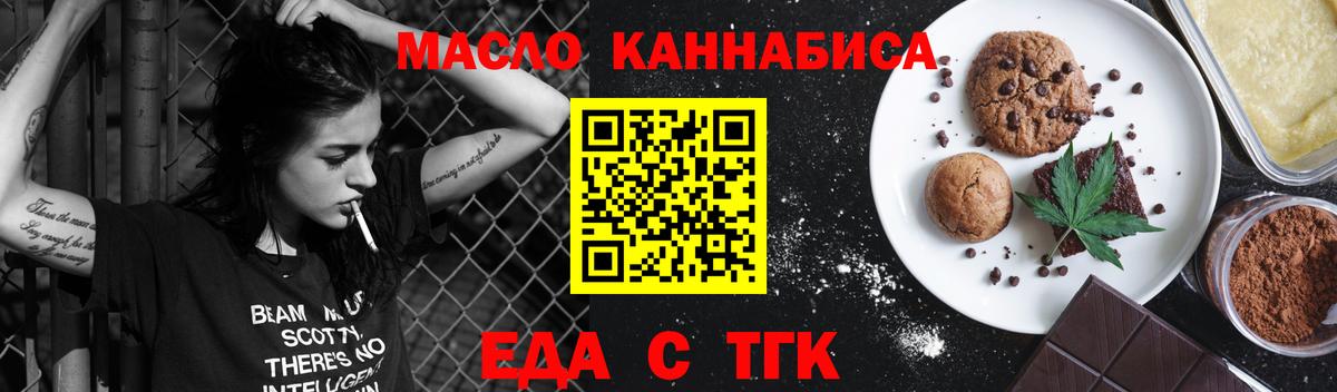 Печенье с ТГК конопля  Вход с VPN  Кудрово 