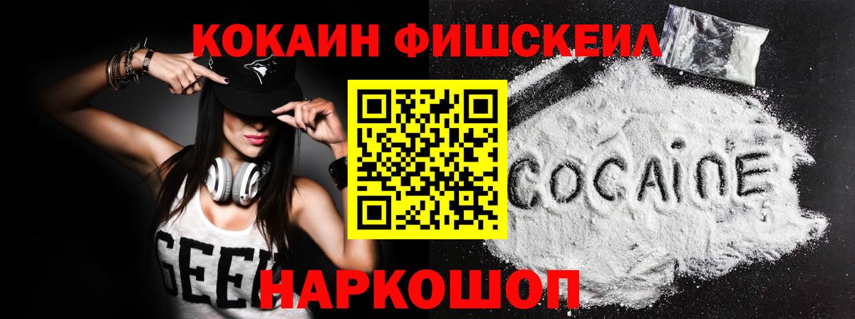 Кудрово  Кокаин Fish Scale  Вход с VPN  Cocaine Эквадор 