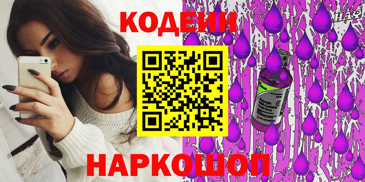 Кудрово  Codein Purple Drank  Вход с VPN  Кодеин Purple Drank 