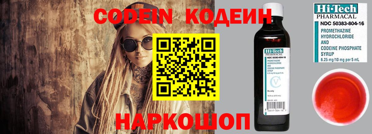 Кодеин напиток Lean (лин) Кудрово