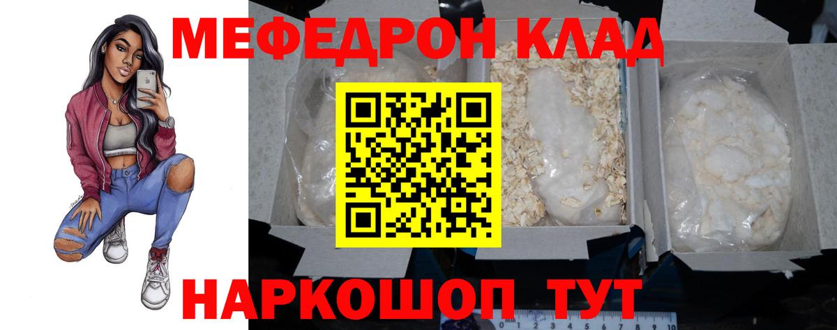 Меф мяу мяу мука Кудрово